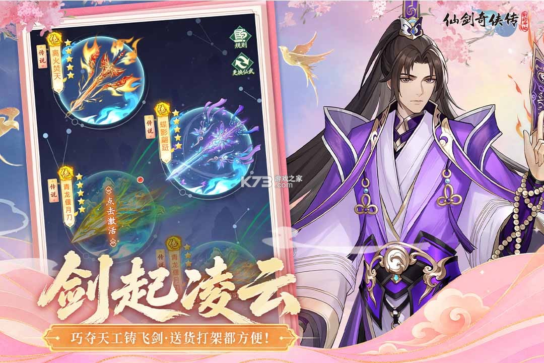 仙剑奇侠传新的开始 v1.1.19 小米版 截图