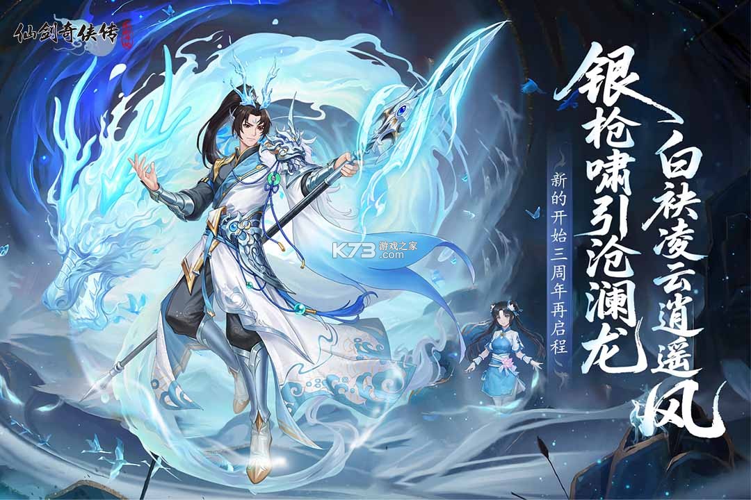仙剑奇侠传新的开始 v1.1.19 小米版 截图