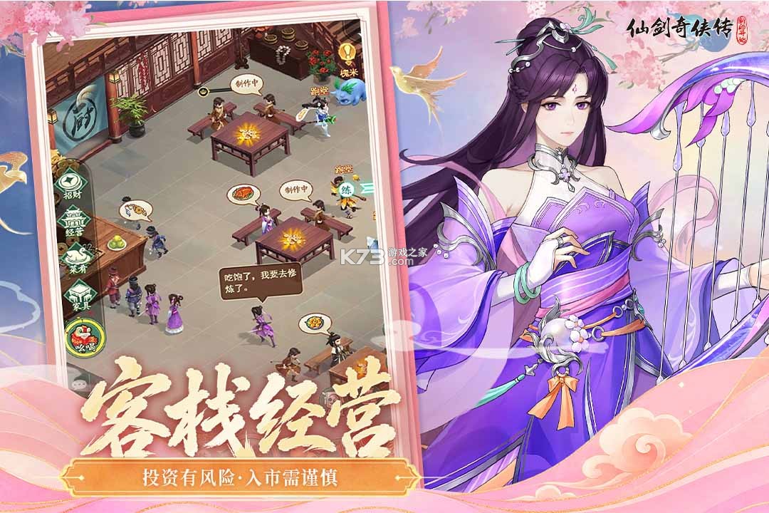 仙剑奇侠传新的开始 v1.1.19 小米版 截图