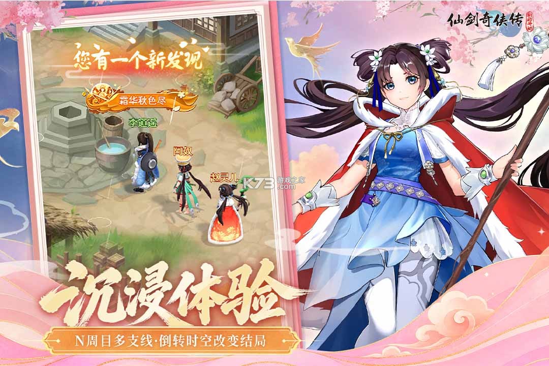 仙剑奇侠传新的开始 v1.1.19 手游官方版 截图