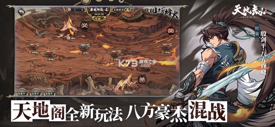 天地劫幽城再临 v1.72.0 手游官方版 截图