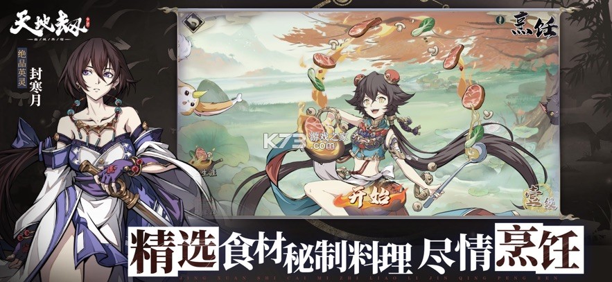 天地劫幽城再临 v1.72.0 单机版 截图