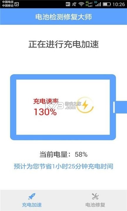 电池修复大师 v2.1 下载app安装正版 截图