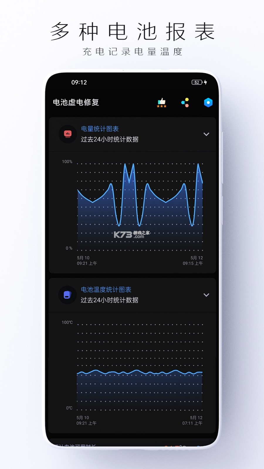 电池修复大师 v2.1 下载app安装正版 截图