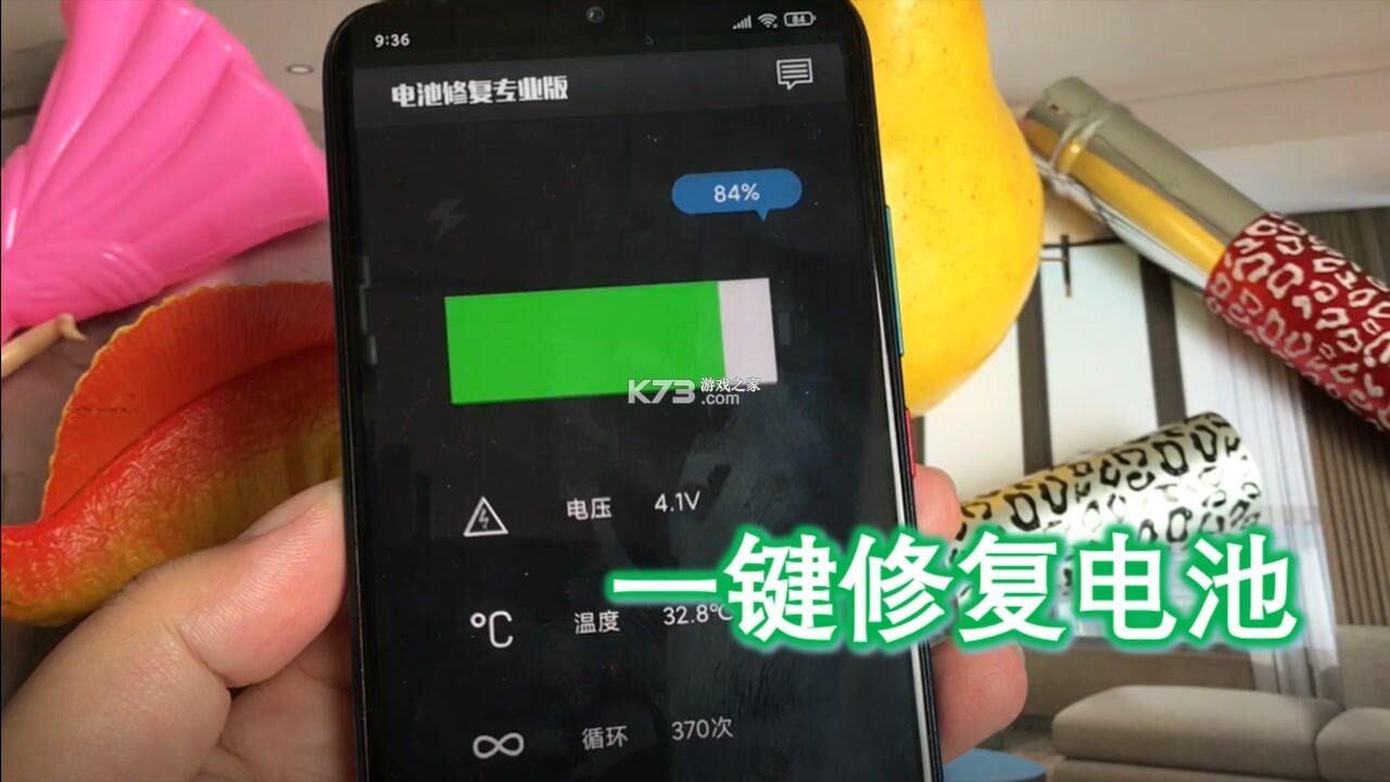 电池修复大师 v2.1 下载app安装正版 截图