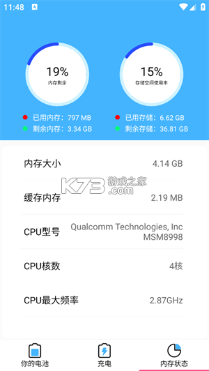 电池修复大师 v2.1 下载app安装正版 截图