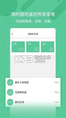 万能开空调遥控器 v2.3.4 下载手机版 截图