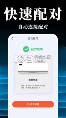 万能开空调遥控器 v2.3.4 下载手机版 截图