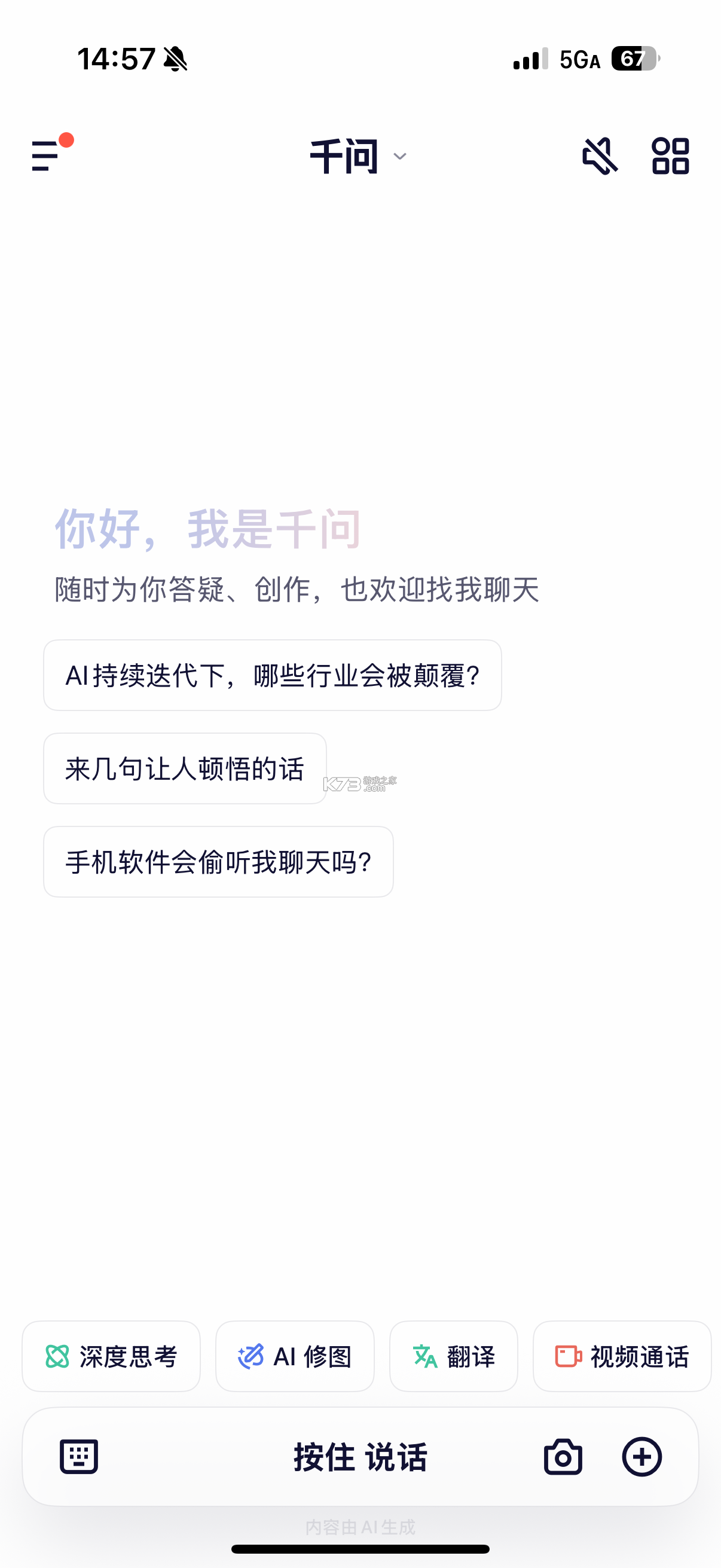 万问 v2.2.0 app下载免费 截图
