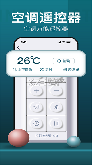 万能电视遥控器王 v4.5 下载官方版 截图