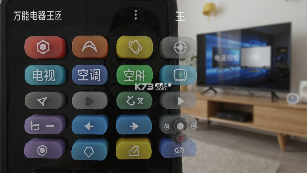 万能电视遥控器王 v4.5 下载官方版 截图