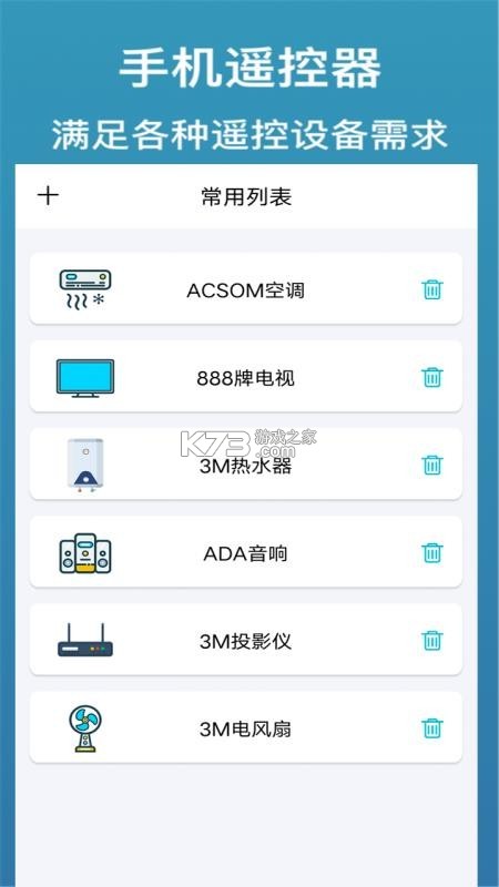 万能电视遥控器王 v4.5 下载官方版 截图