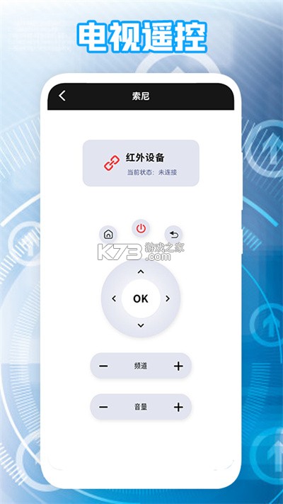 万能电视遥控器王 v4.5 下载官方版 截图