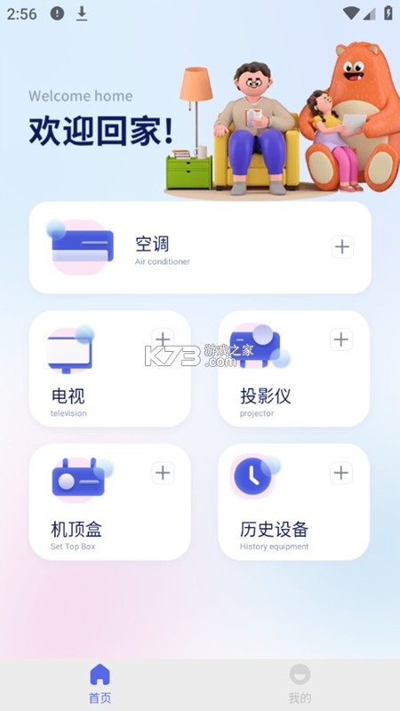 万能电视遥控器王 v4.5 下载官方版 截图