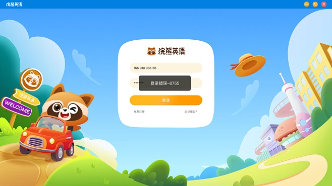 浣熊账号 v1.0.4 app下载安装 截图