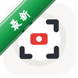 极简录屏下载免费v1.2.8