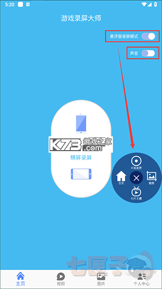 极简录屏 v1.2.8 下载免费 截图