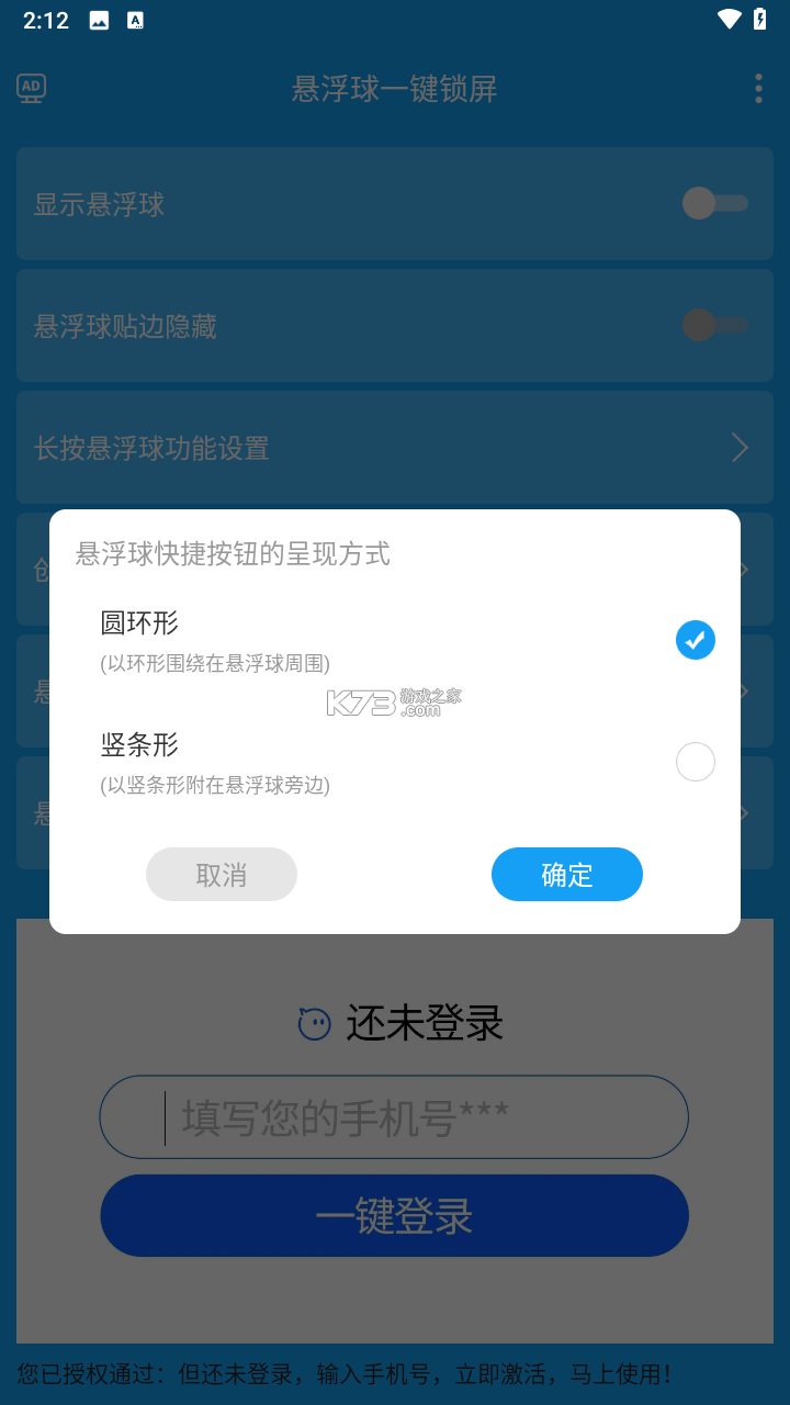 快捷锁屏 v2.0.0 安卓app安装下载 截图