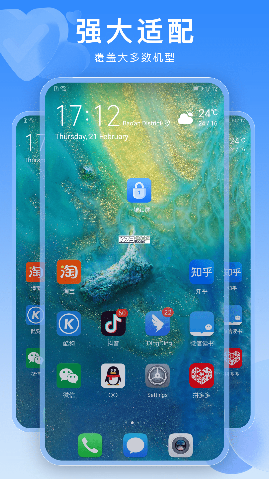 快捷锁屏 v2.0.0 安卓app安装下载 截图