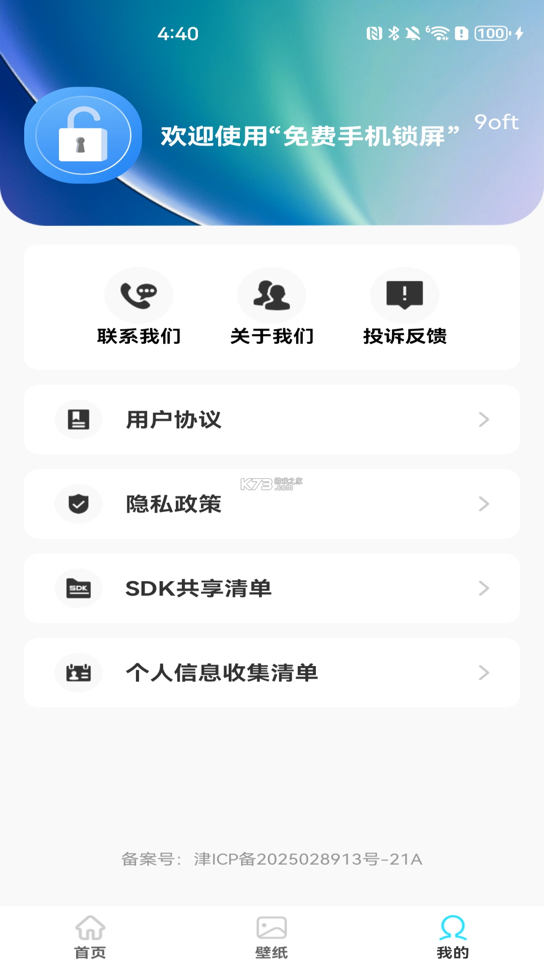 快捷锁屏 v2.0.0 安卓app安装下载 截图