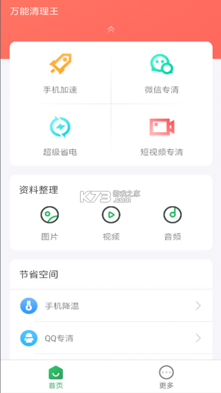 手机清理王 v1.9 下载免费 截图