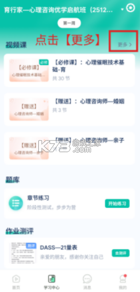 育行家 v1.1.3 app下载免费 截图