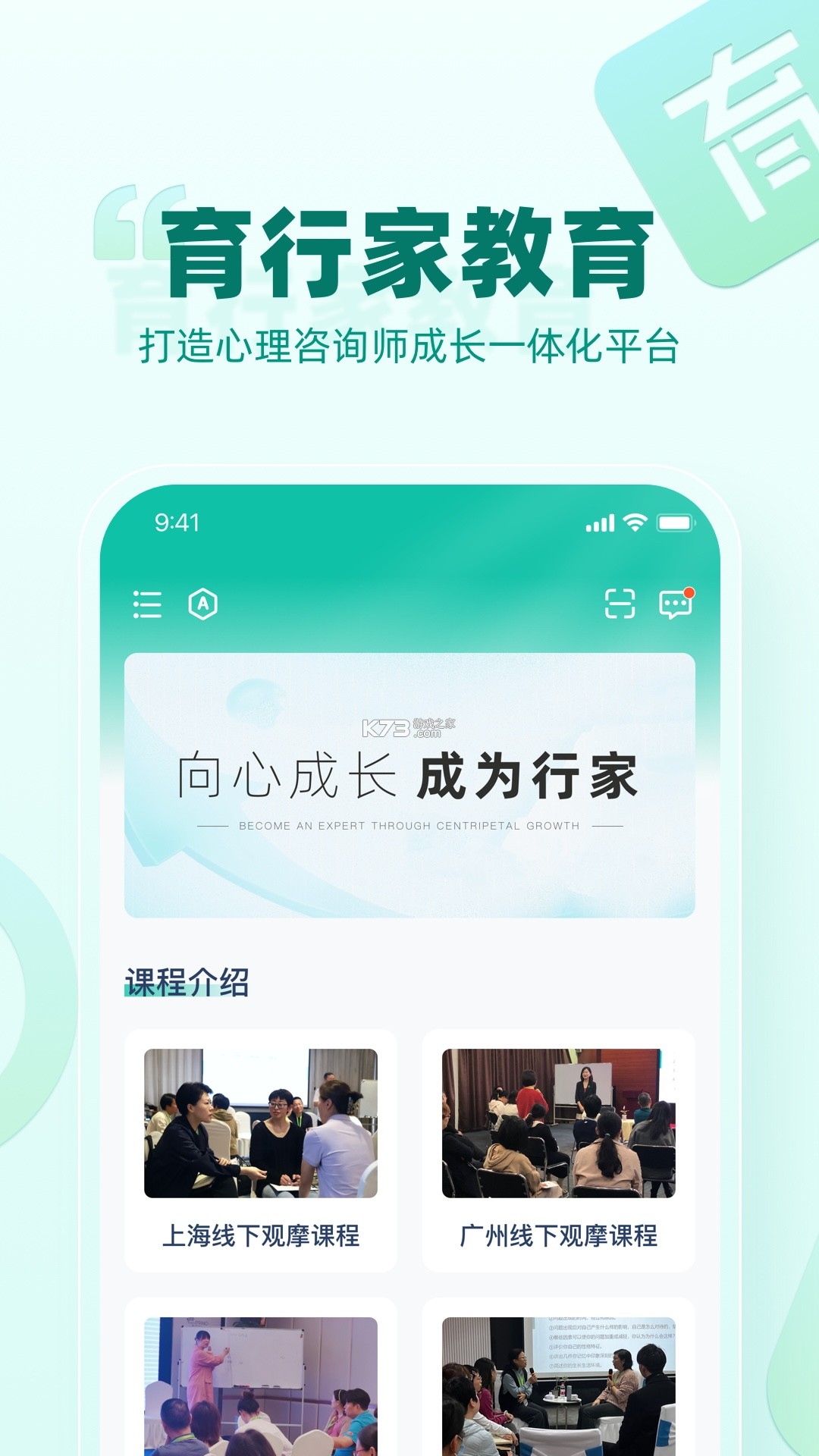育行家 v1.1.3 app下载免费 截图