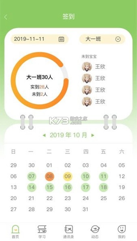 育行家 v1.1.3 app下载免费 截图
