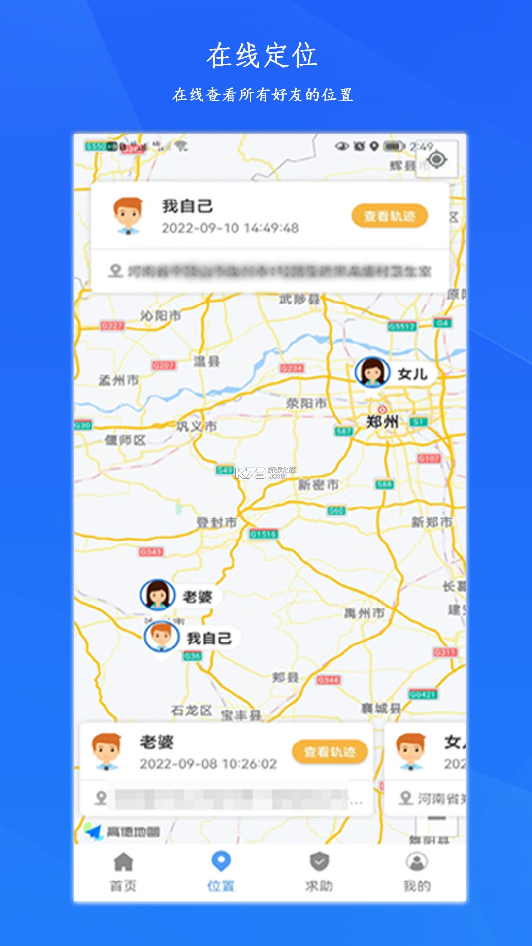 随时守护查找 v1.0.1 app下载免费 截图