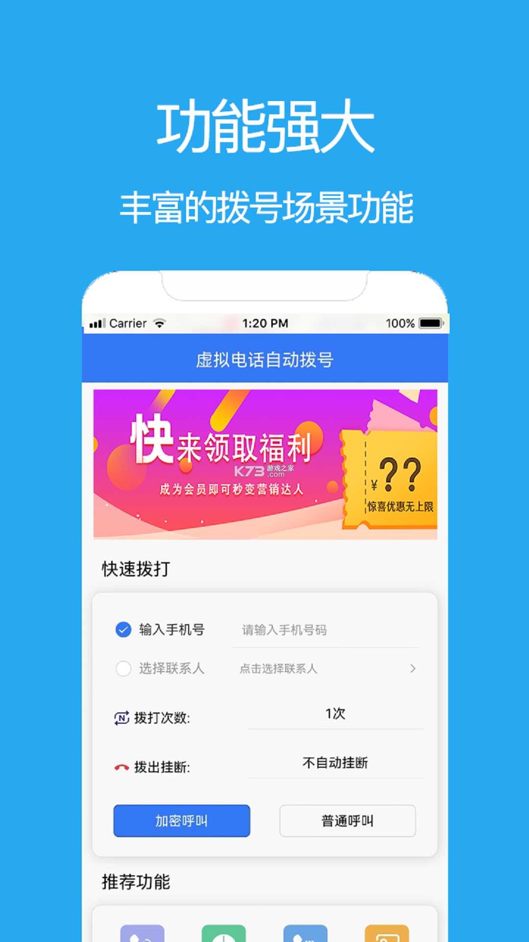电销助理 v1.9.1 安卓app安装下载 截图