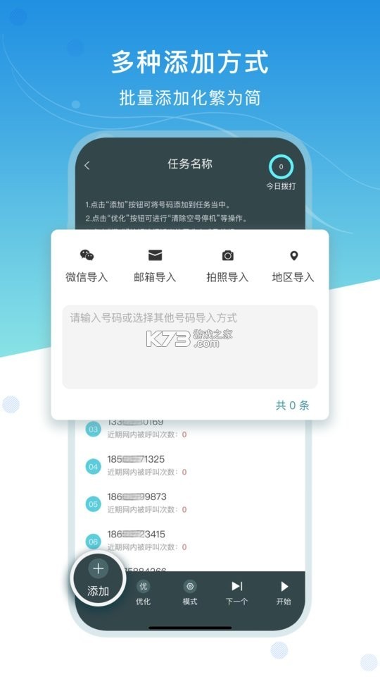 电销助理 v1.9.1 安卓app安装下载 截图