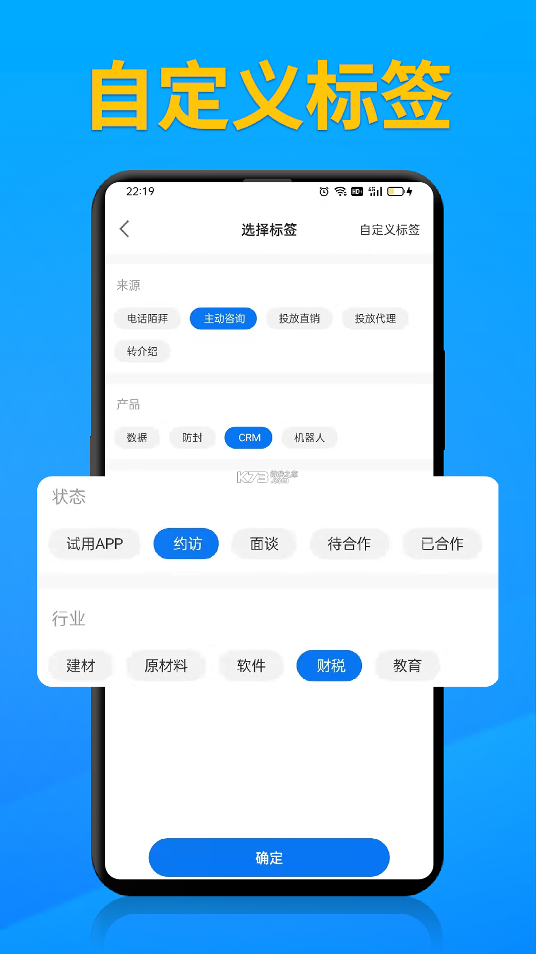 电销助理 v1.9.1 安卓app安装下载 截图
