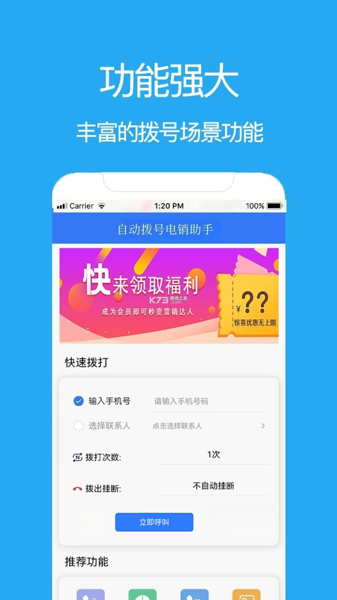 电销助理 v1.9.1 安卓app安装下载 截图