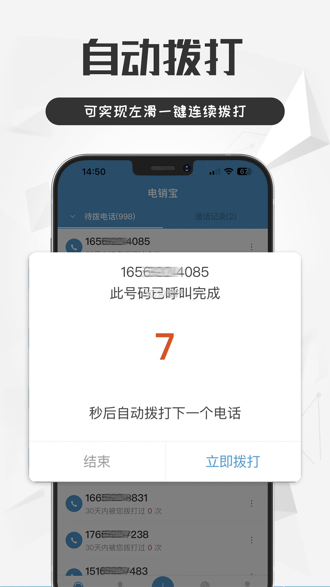 电销助理 v1.9.1 安卓app安装下载 截图
