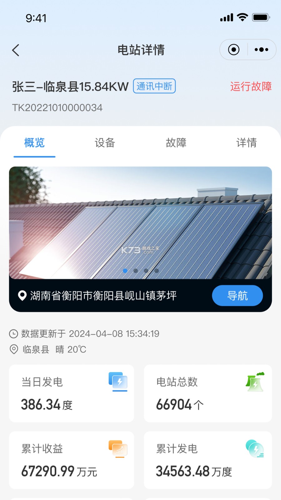 点点云智慧能源 v1.1.01 下载手机版 截图