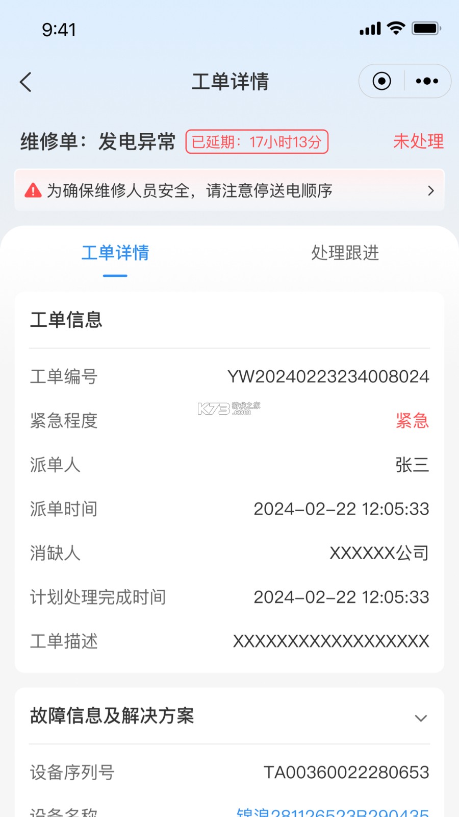 点点云智慧能源 v1.1.01 下载手机版 截图