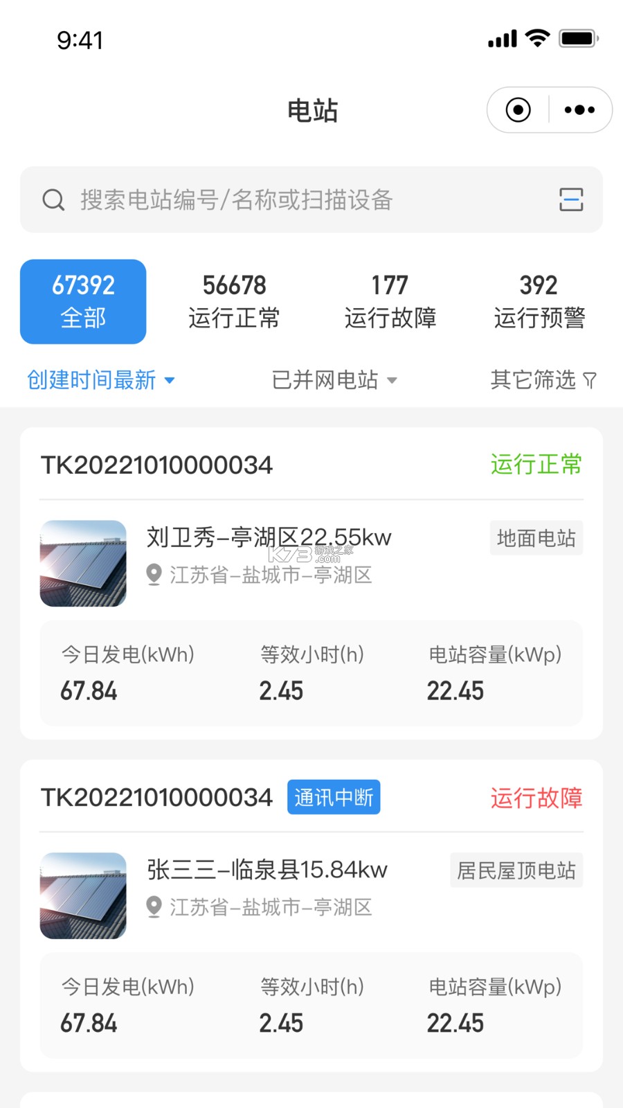 点点云智慧能源 v1.1.01 下载手机版 截图