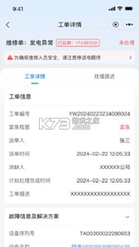 点点云智慧能源 v1.1.01 下载手机版 截图