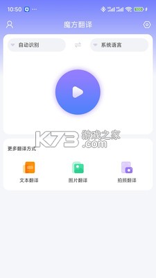 语译魔方 v1.1.0-c 下载官方app下载安装 截图