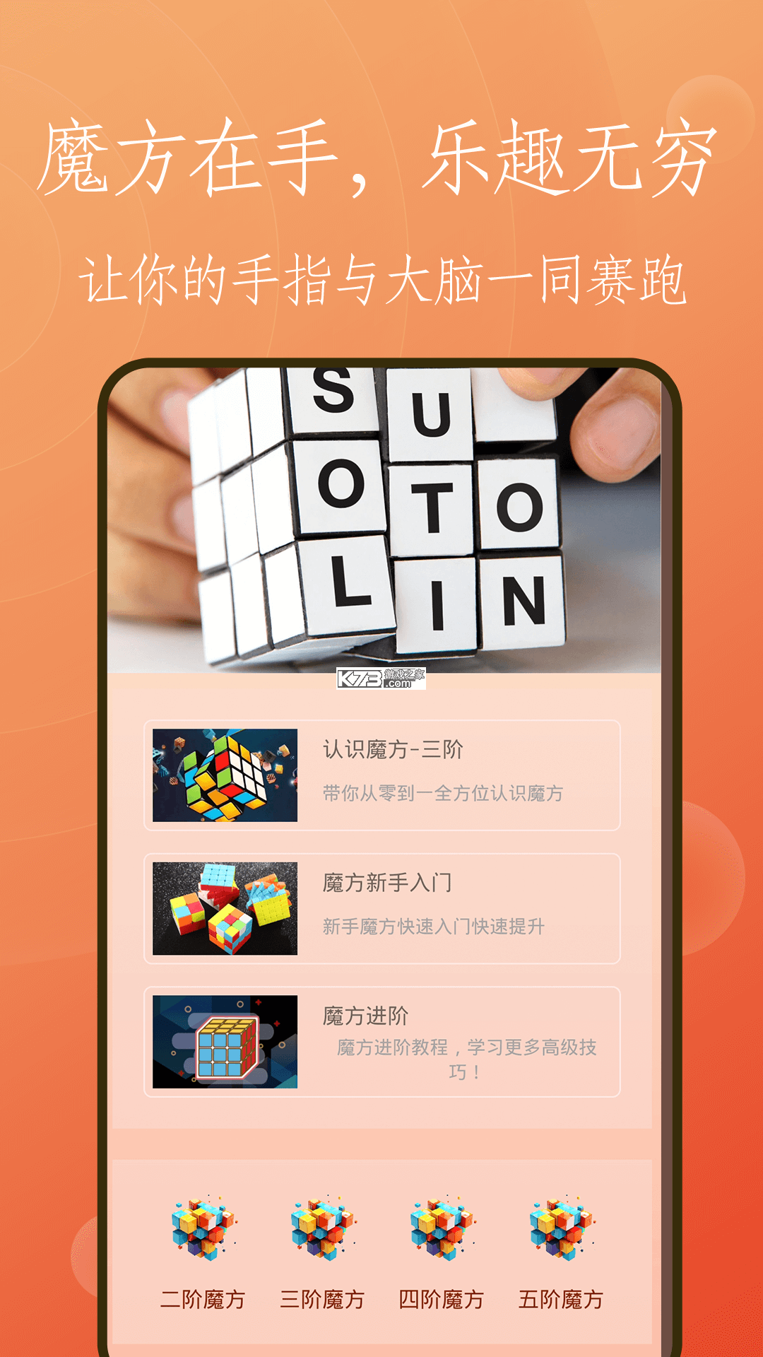 语译魔方 v1.1.0-c 下载官方app下载安装 截图