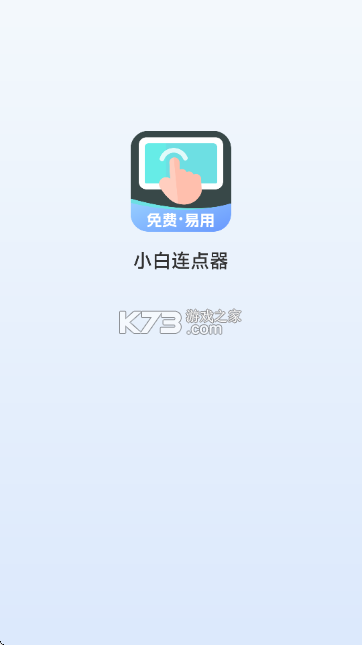 小白设备内参 v2.0.20260912 下载官方版 截图