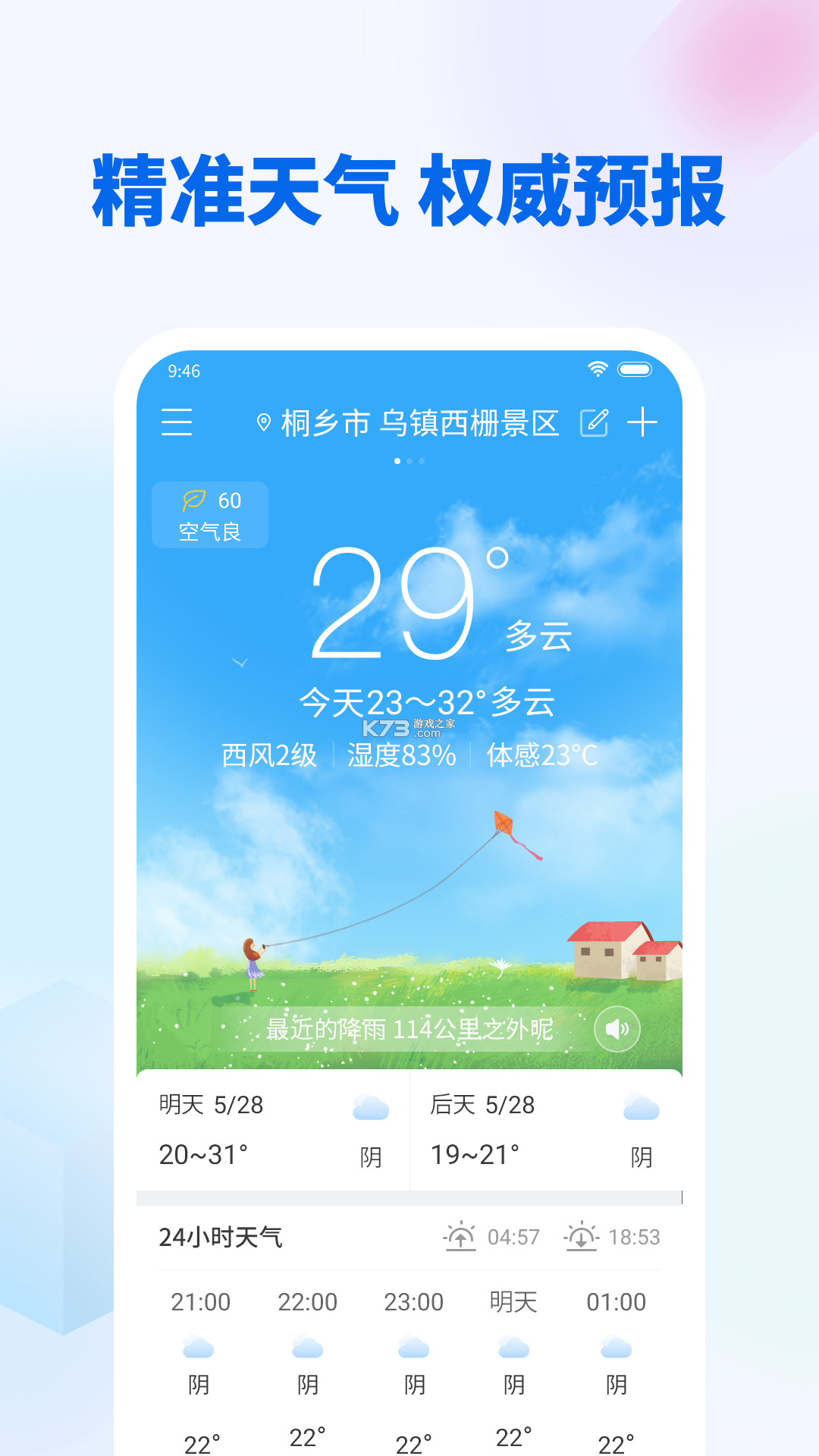 本地天气 v7.5 下载手机版 截图