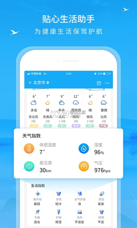 本地天气 v7.5 下载手机版 截图