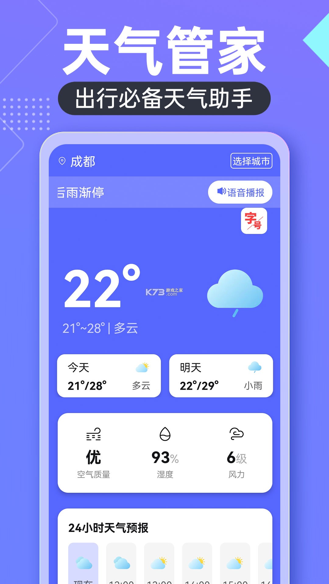 本地天气 v7.5 下载手机版 截图