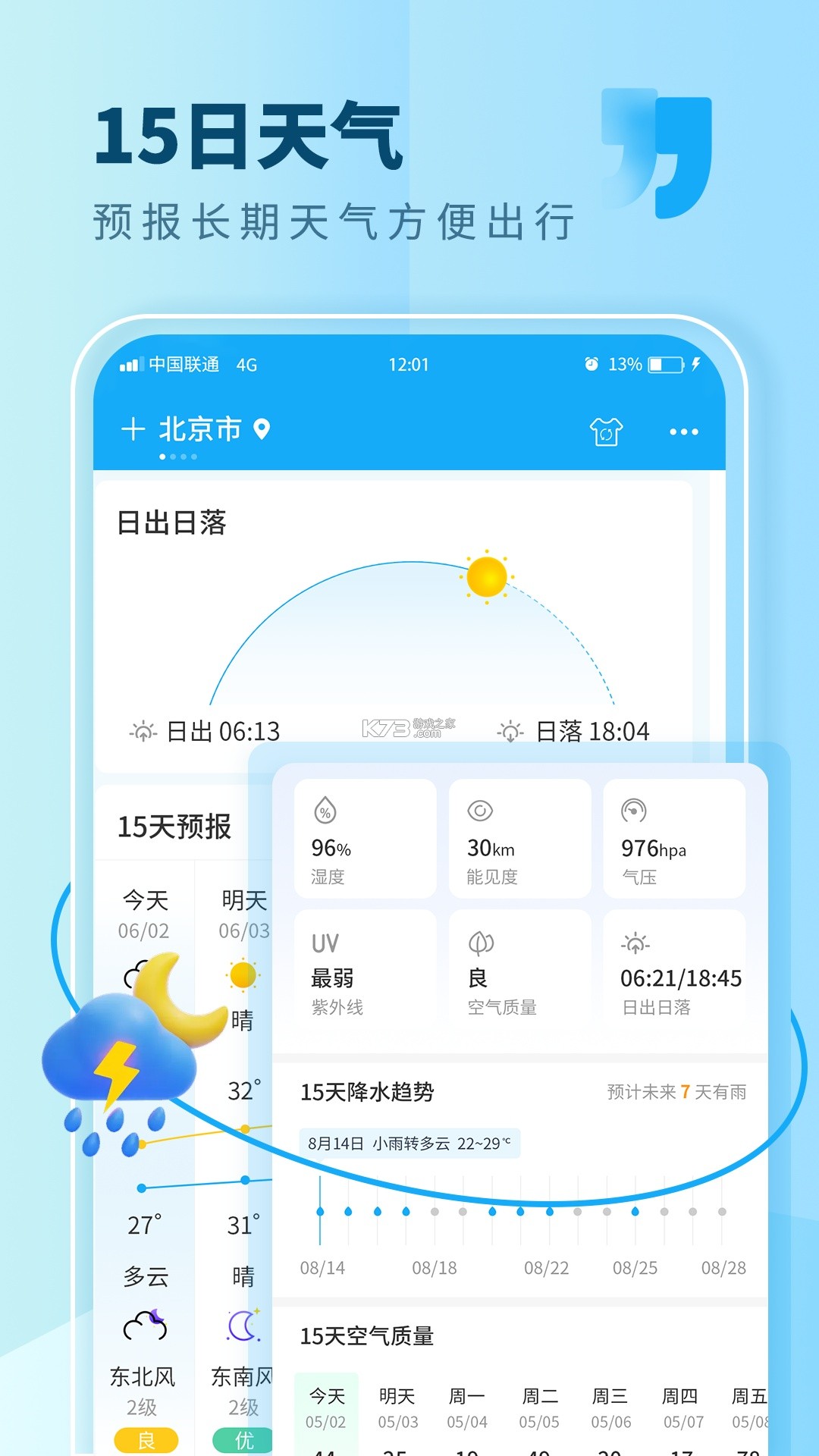 本地天气 v7.5 下载手机版 截图