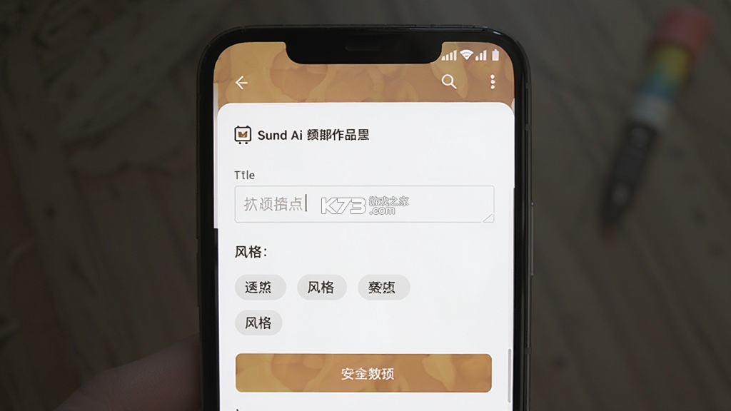 Sund Ai vv1.8.6 安卓app安装下载 截图
