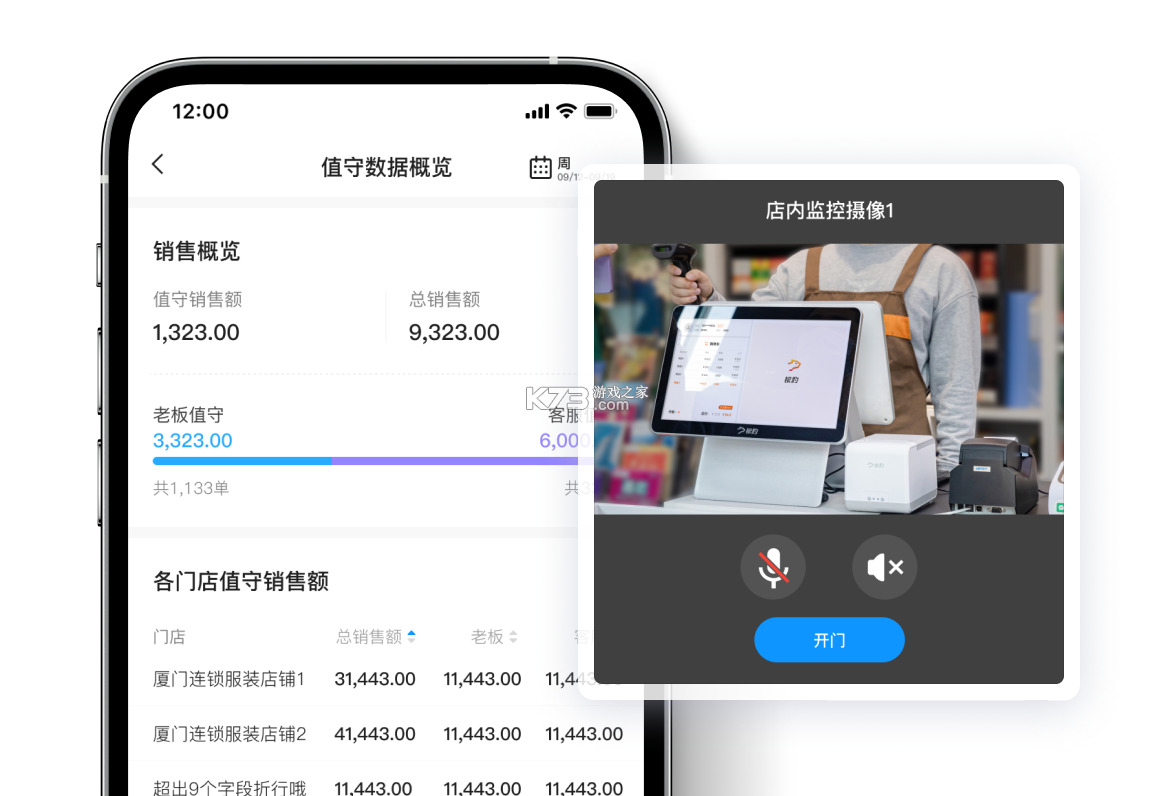 先叫智能收银 v1.4.2 下载免费 截图