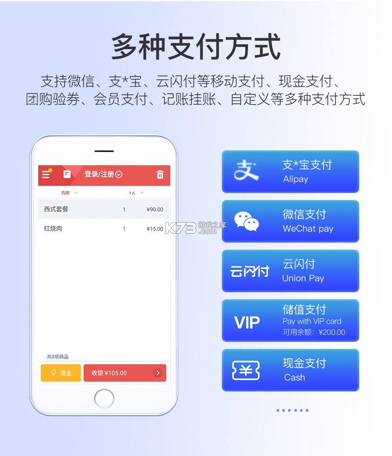 先叫智能收银 v1.4.2 下载免费 截图