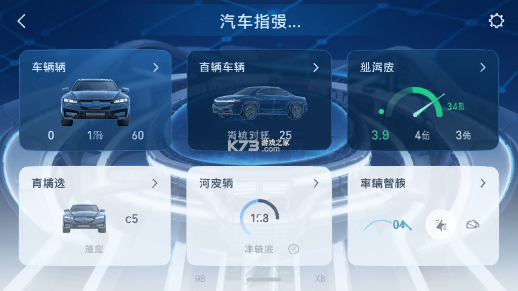 汽车指挥官 v1.1.0 下载手机版 截图