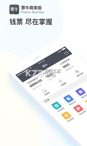票牛商家版 v2.1.7 下载官方版 截图